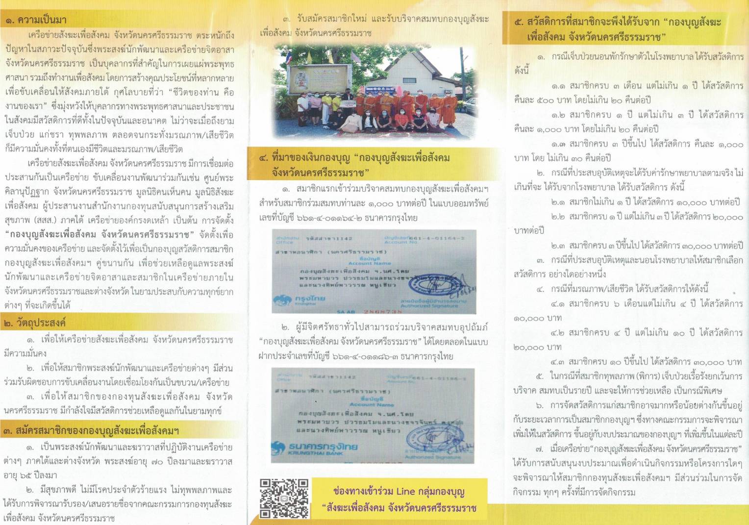 เอกสารโครงการ หน้า 2